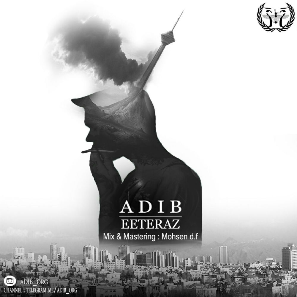 ادیب - اعتراض