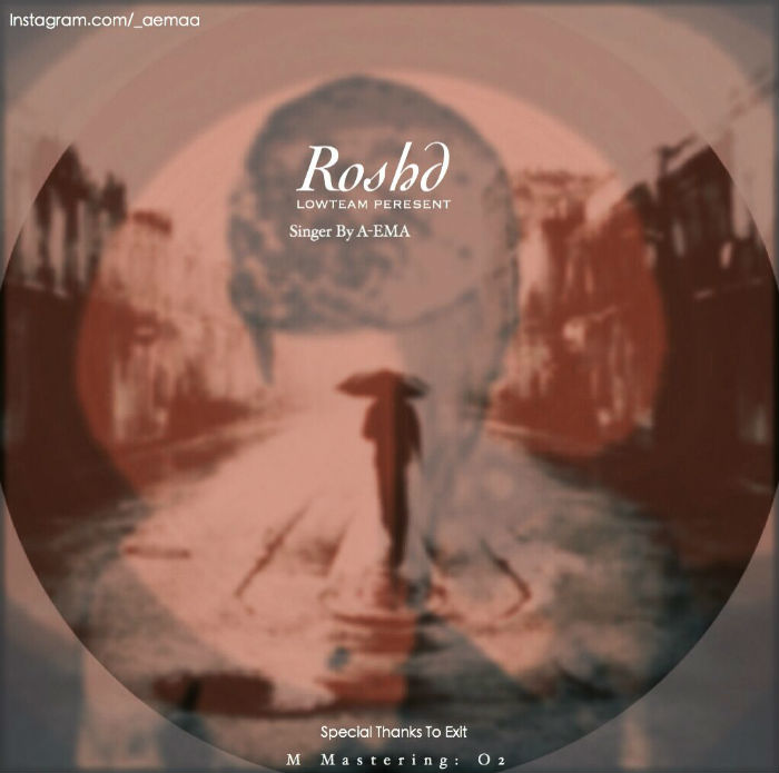 A-Ema LowTeam - رشد