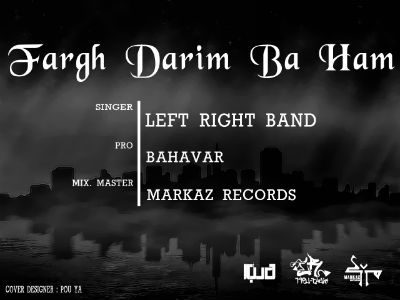 افشین لفت رایت - فرق داریم با هم