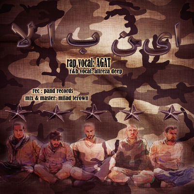 اگات و دیپ - این بالا