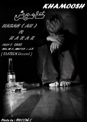 AH و هاراک - خاموش