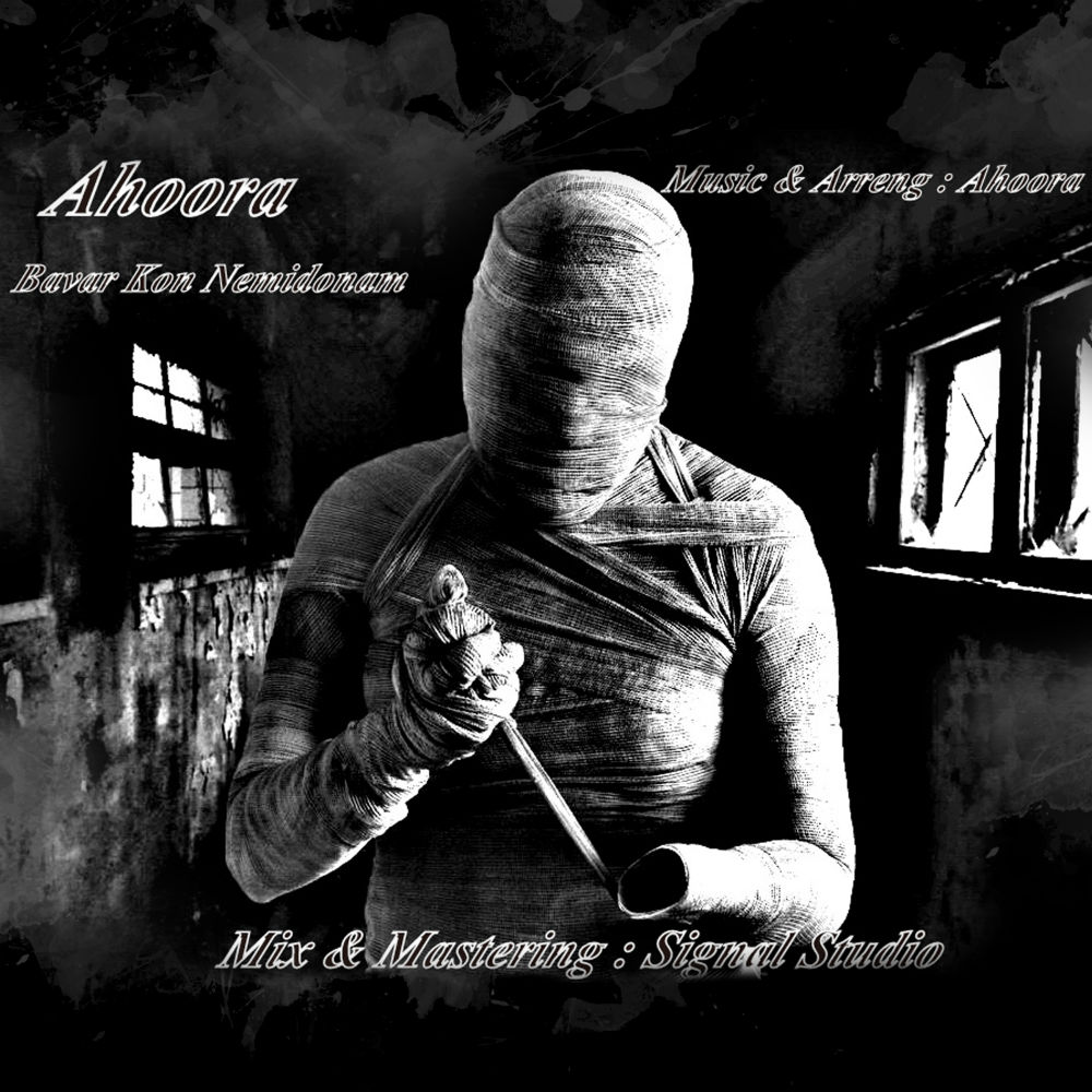 Ahoora - Bavar Kon Nemidonam