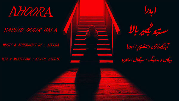 اهورا - سرتو بگیر بالا