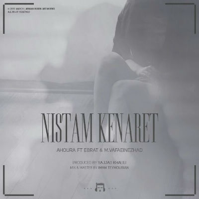 اهورا ، عبرت و محمد - نیستم کنارت