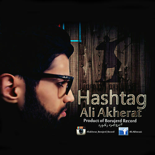 علی آخرت - هشتگ