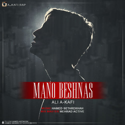 علی ای کافی - منو بشناس