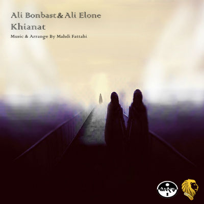 علی الون و علی بنبست - خیانت