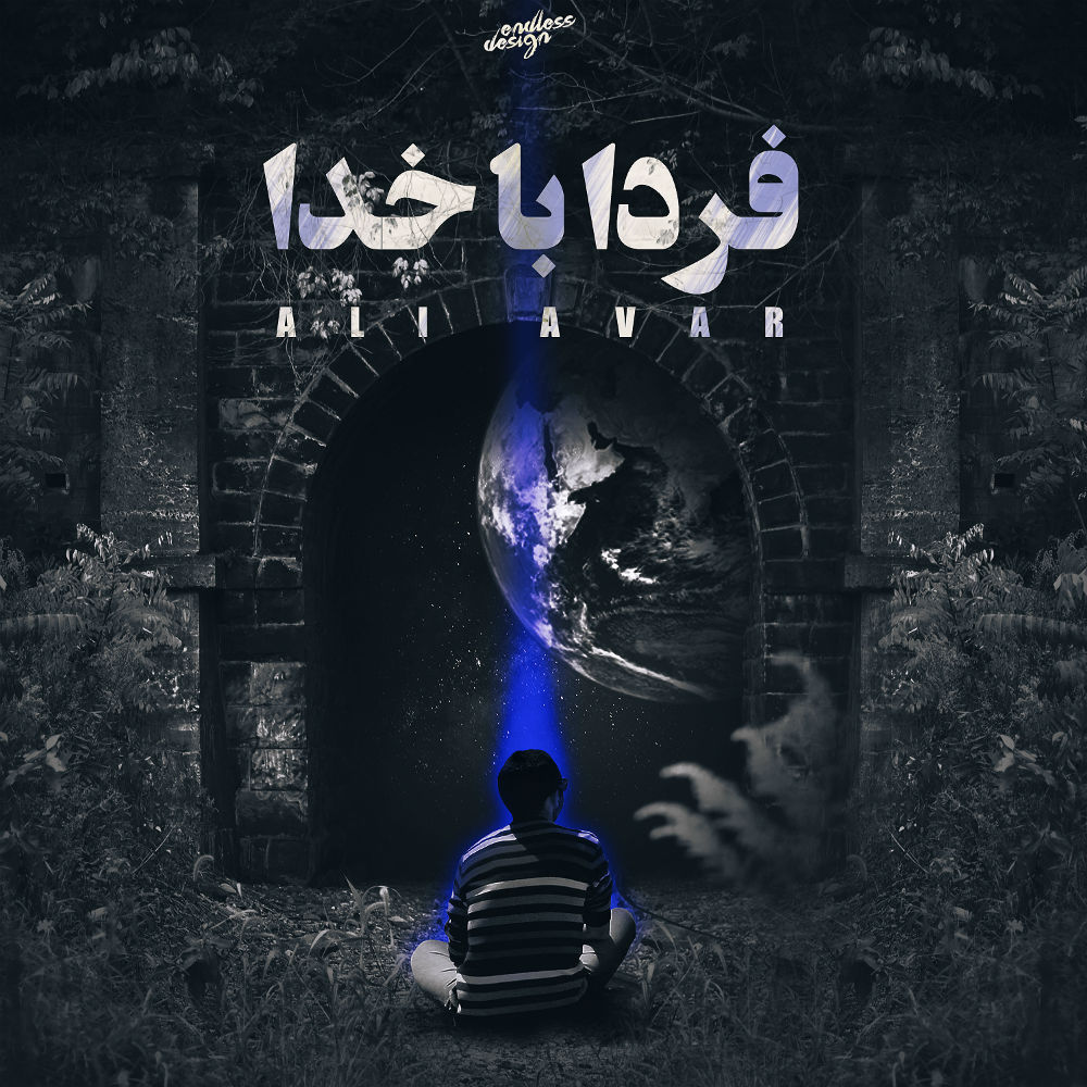 Ali Avar - Farda Ba Khoda