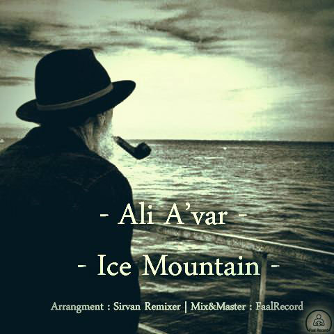علی آوار - کوه یخ