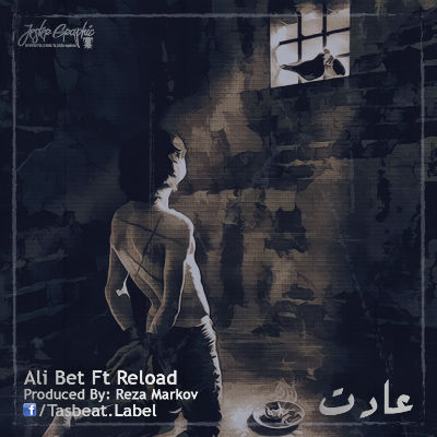 علی بت و ریلود - عادت