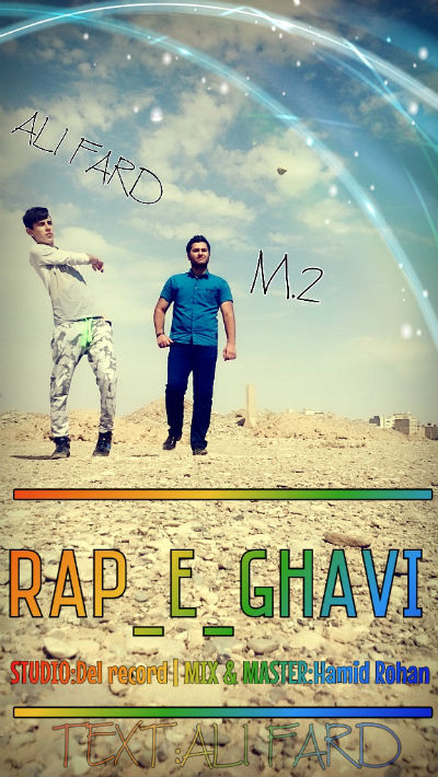 علی فرد و ام تو - رپ قوی
