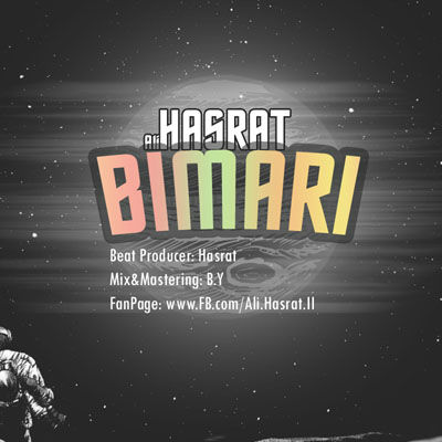 علی حسرت - بیماری