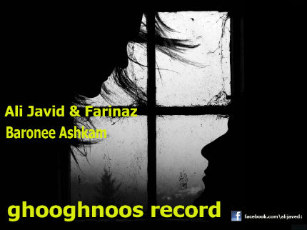 علی جاوید و فریناز - بارون اشکام