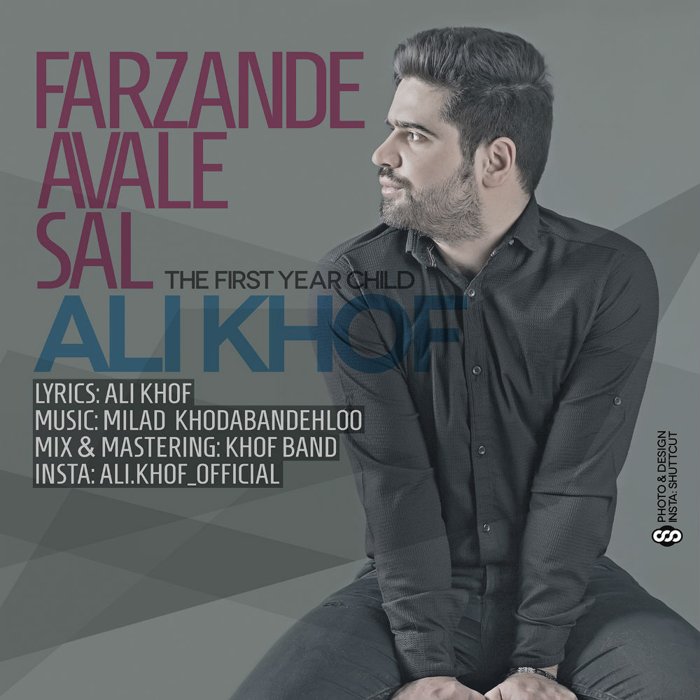 Ali Khof - Farzande Aval Sal