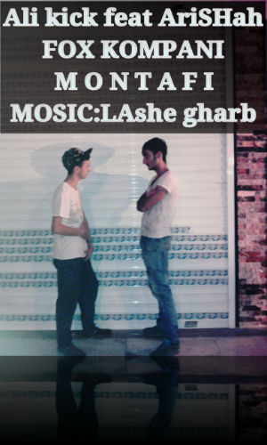 علی کیک و آریشاه - منتفی