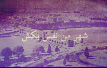 گروه رپ اصفهان - اسید پاشی