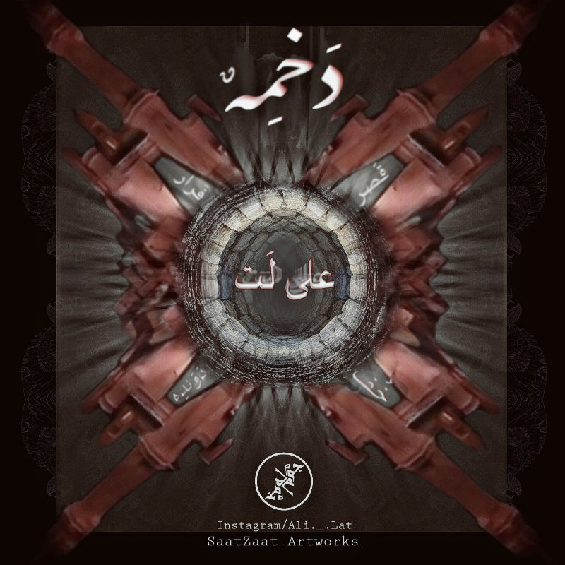 علی لت - دخمه