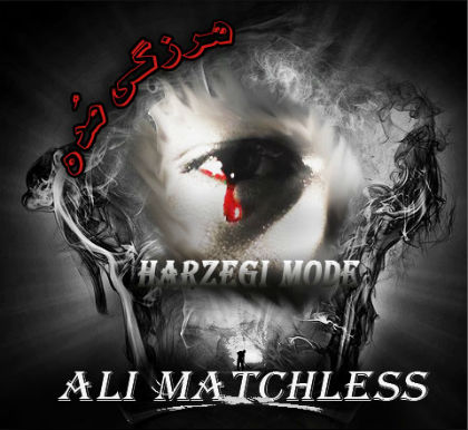 علی Matchless - هرزگی مده