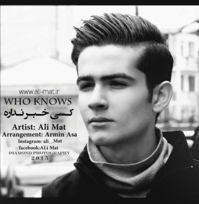 علی مات - کسی خبر نداره
