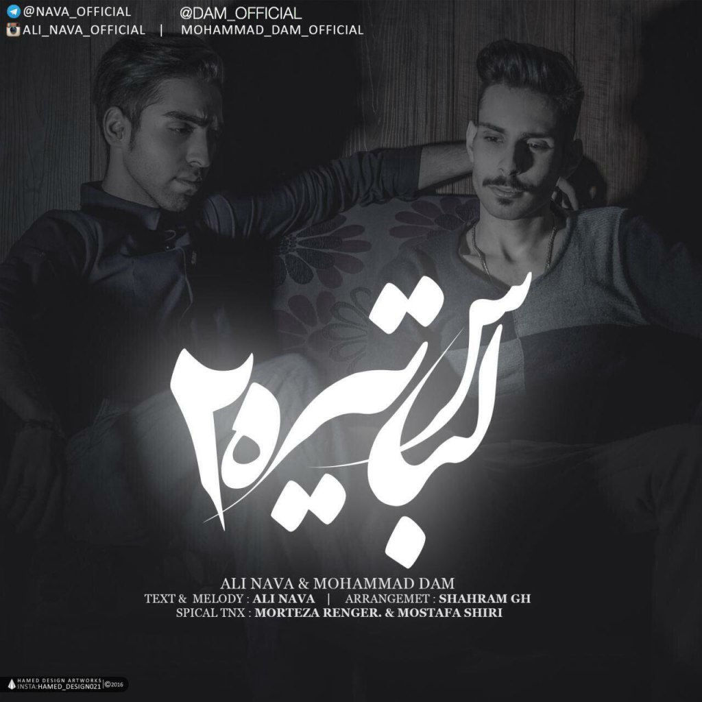 Ali Nava Ft Mohammad Dam - Lebase Tire 2