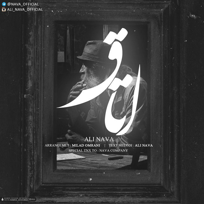 علی نوا - اتاق