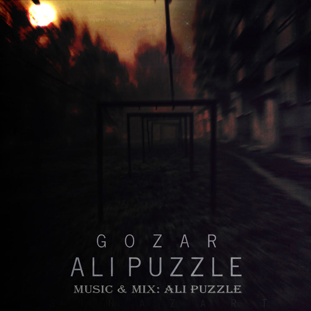 علی پازل - گذر
