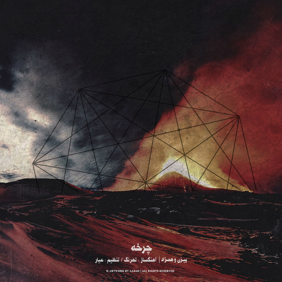 Ali Pzn Ft Hamzad - Charkhe