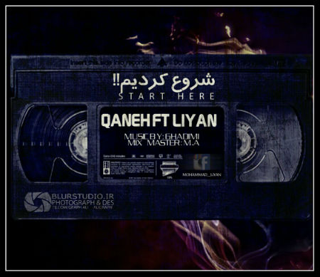 علی قانع و لی یان - شروع کردیم