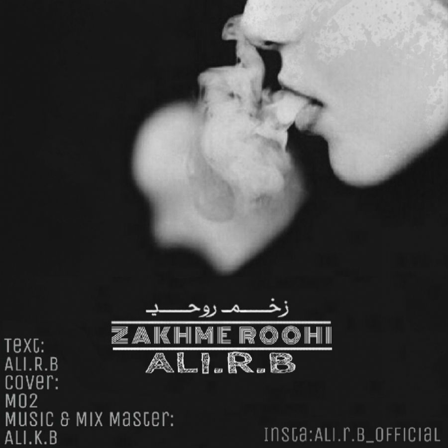 علی آر بی - زخم روحی