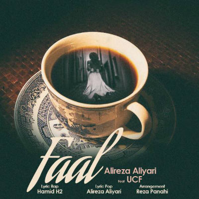 علیرضا علیاری و UCF - فال