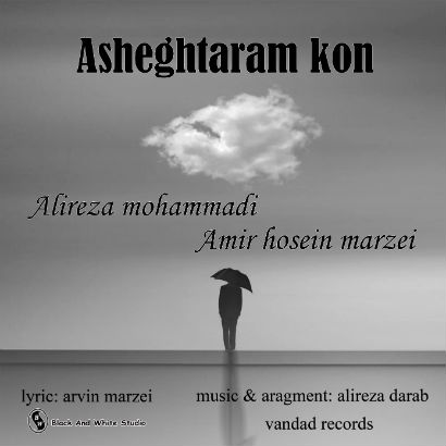 علیرضا محمدی و امیر حسین مرضیه ای - عاشق ترم کن