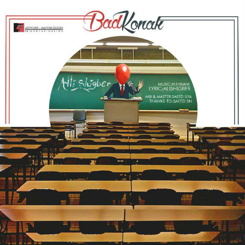 علی شیگبر - بادکنک