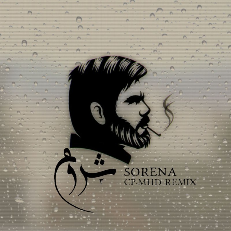 Ali Sorena - Shorou (Captain Remix)