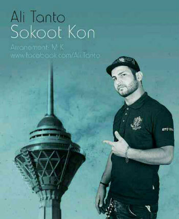 علی تنتو - سکوت کن