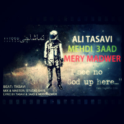 تساوی و 3aad و Madwer به نام تماشاچی