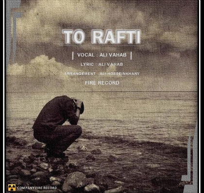 علی وهاب - تو رفتی