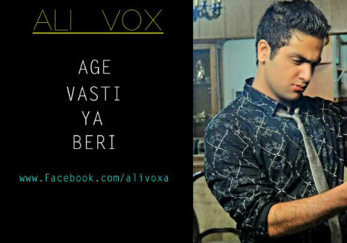 علی Vox - اگه واستی یا بری
