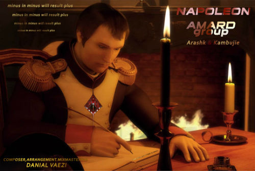 گروه آمارد - ناپلئون