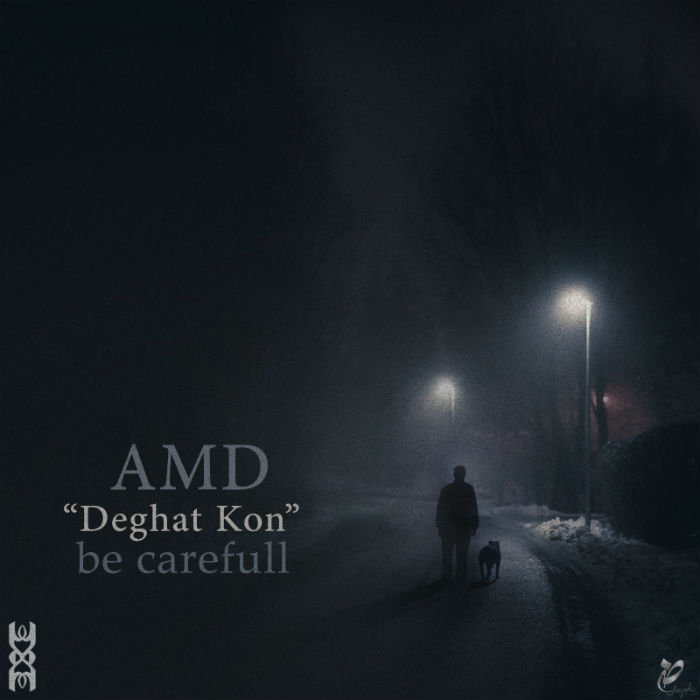 امیر عمد - دقت کن