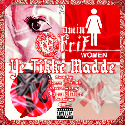 عفریت - یه تیکه ماده