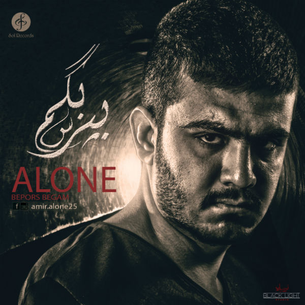 امیر الون - بپرس بگم