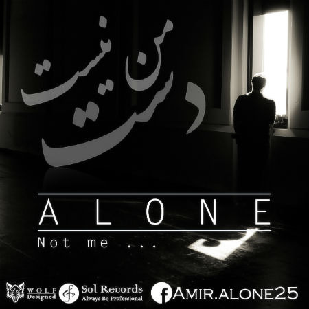 امیر الون - دست من نیست