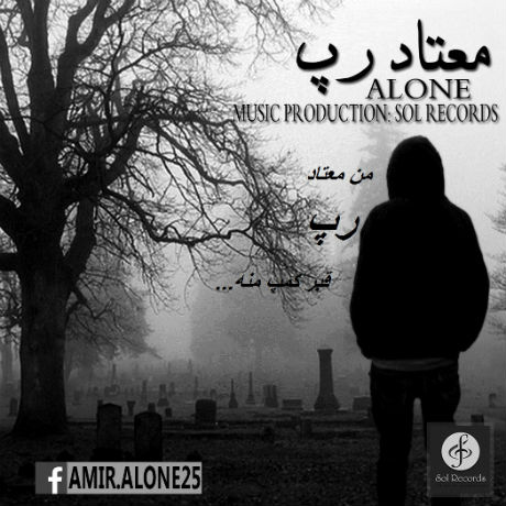 امیر الون - معتاد رپ