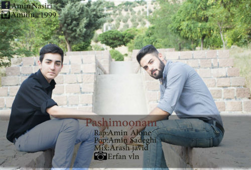 امین الون و امین صادقی - پشیمونم