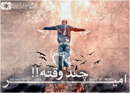 امیر - چند وقته