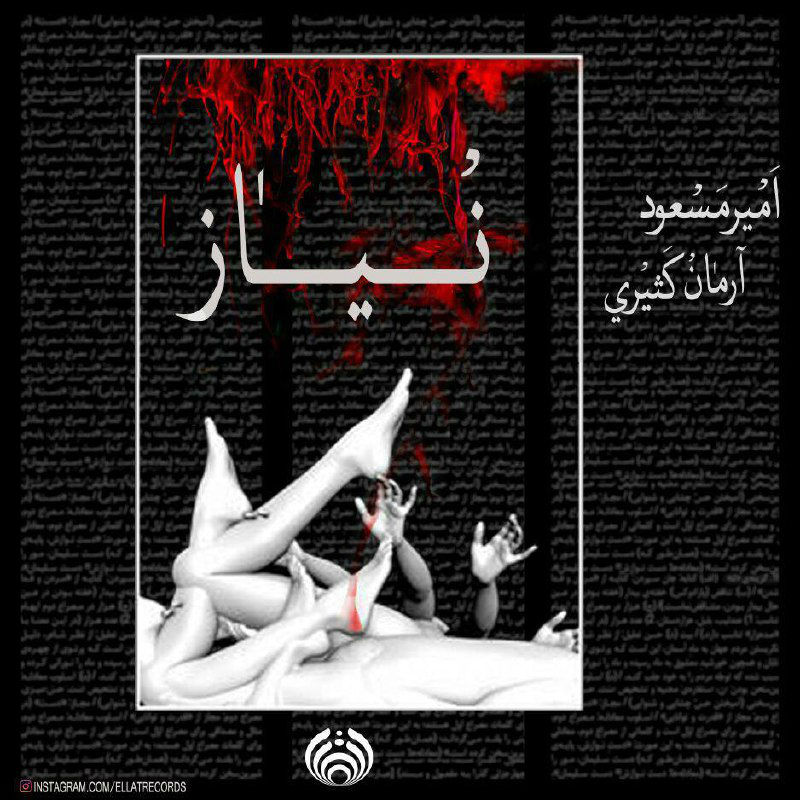 Amir Masoud - Niaz