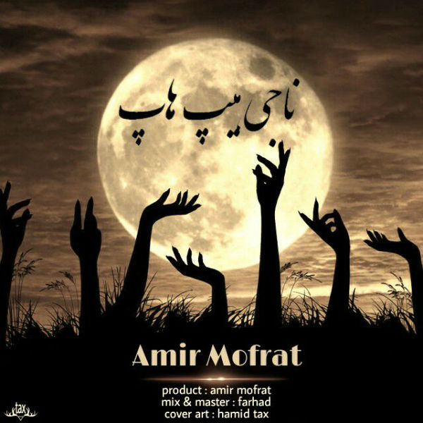 امیر مفرط - ناجی هیپ هاپ