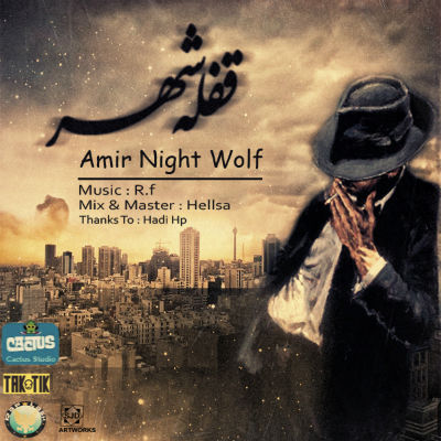 امیر نایت ولف - قفله شهر