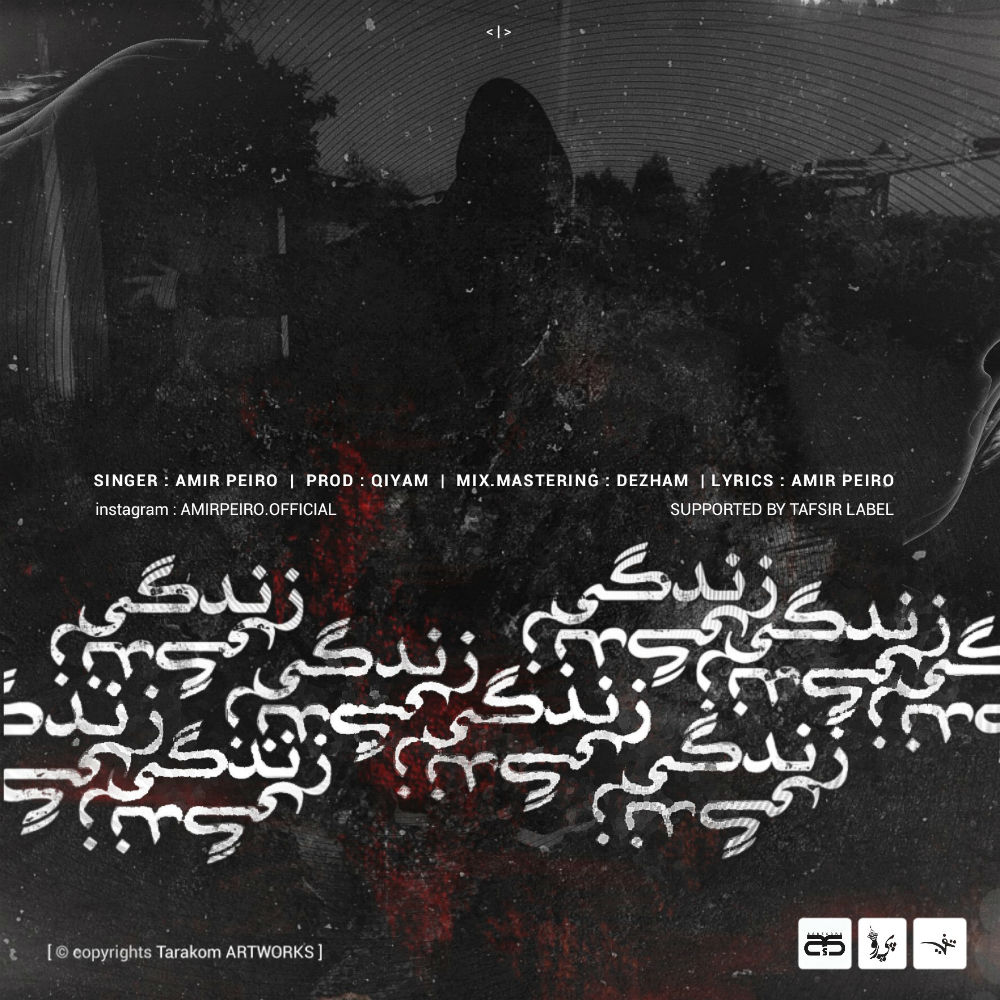 Amir Peiro - Zendegi