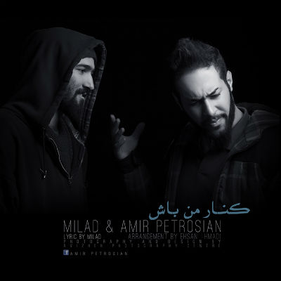 امیر پتروسیان و میلاد - کنار من باش